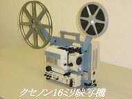 エイキRT2 16ミリ映写機を修理 その1 | 「8ミリ宣言