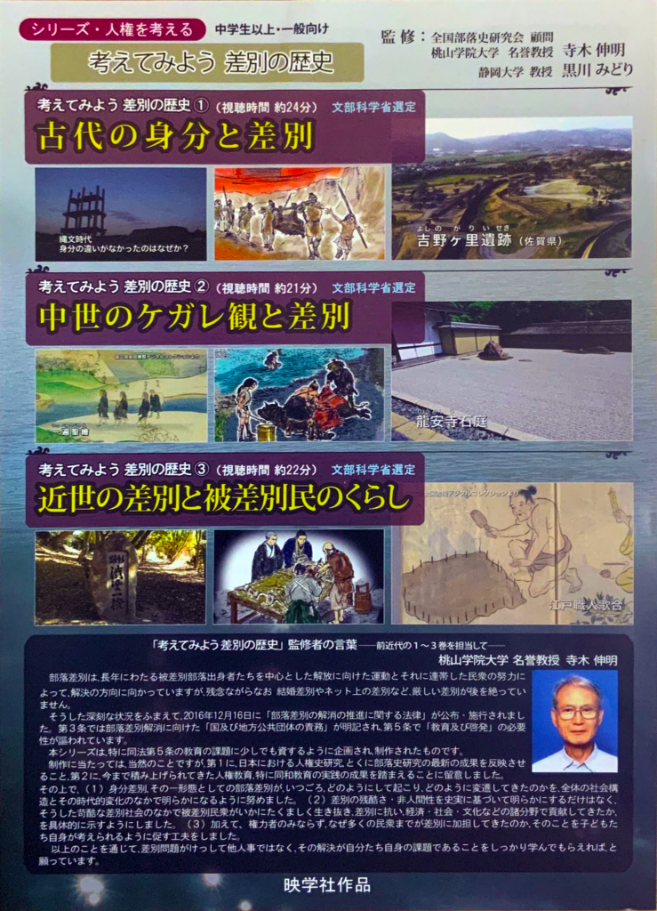考えてみよう差別の歴史
