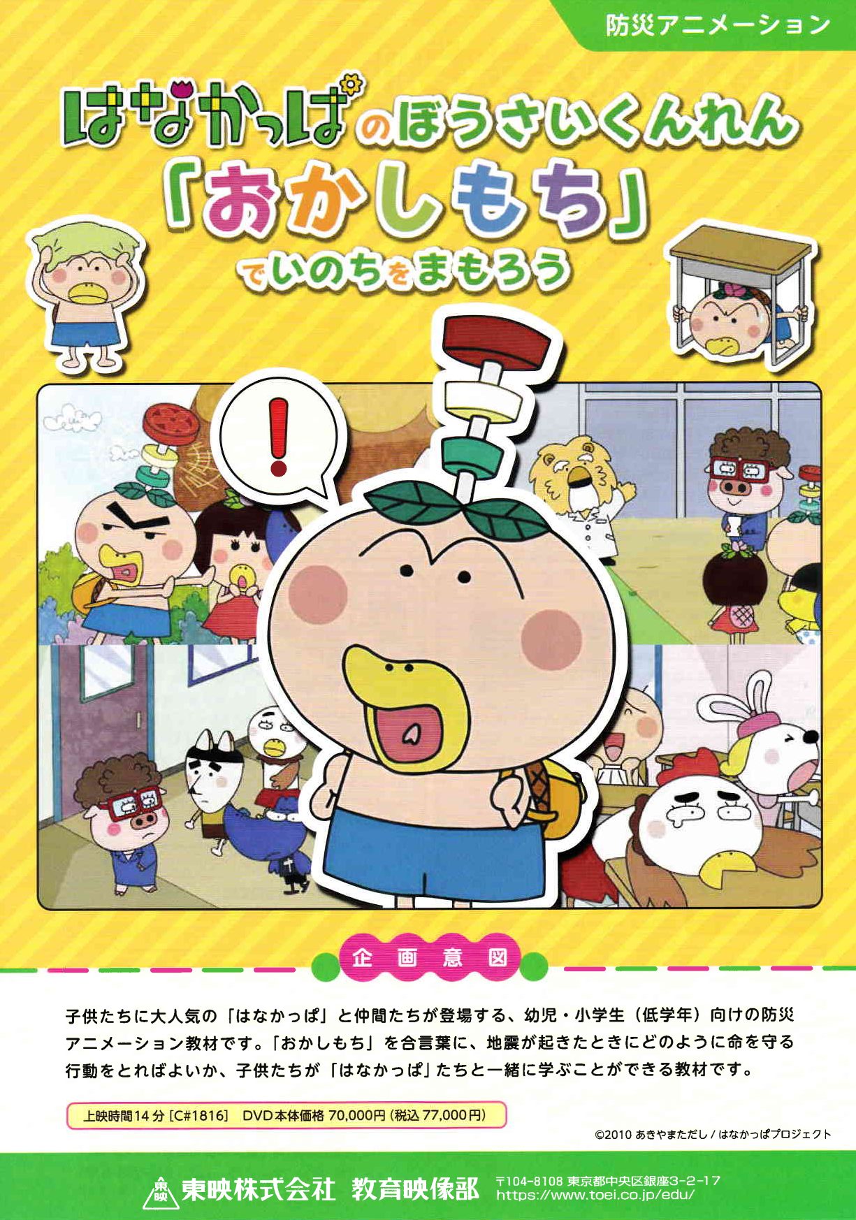 【教育映像】防災・消防・救急