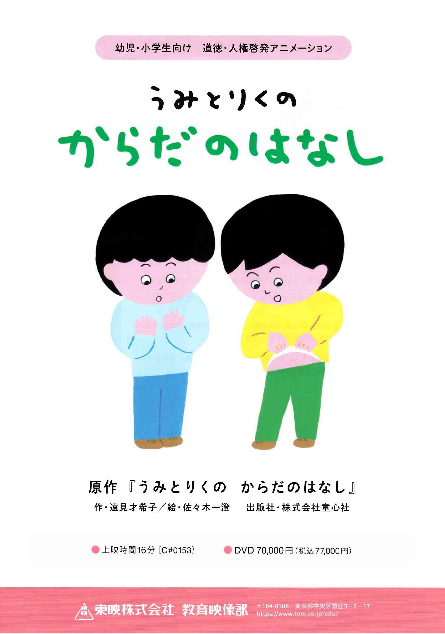 【教育映像】学校用教材