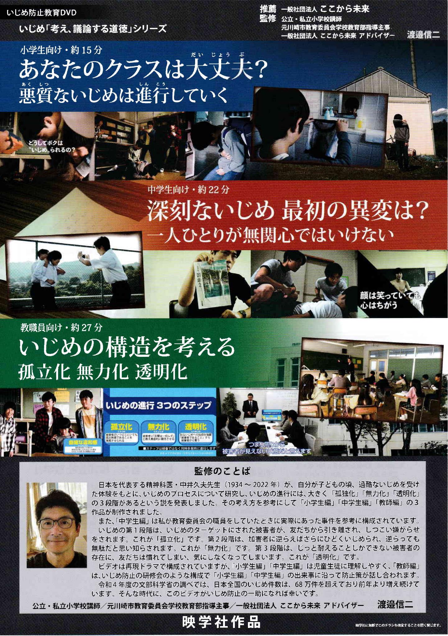 いじめ「考え、議論する道徳」シリーズ あなたのクラスは大丈夫?悪質ないじめは進行していく 深刻ないじめ最初の異変は?一人ひとりが無関心ではいけない いじめの構造を考える孤立化無力化透明化